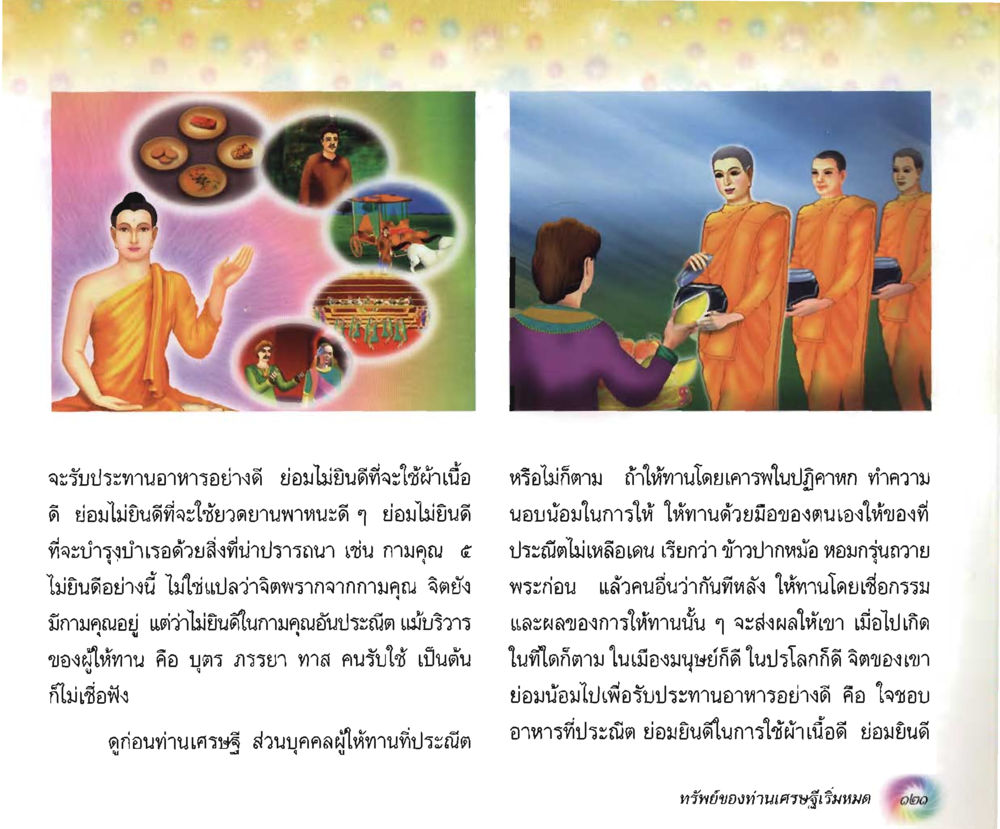null อนาถบิณฑิกเศรษฐี หน้า 122