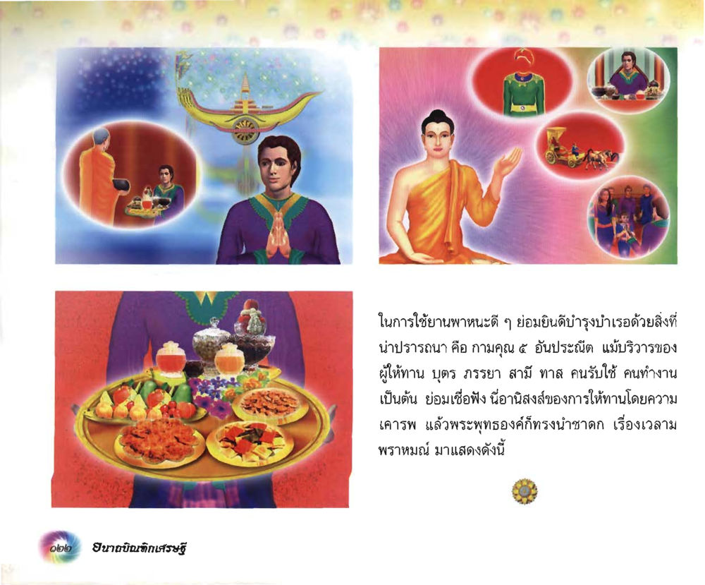 null อนาถบิณฑิกเศรษฐี หน้า 123