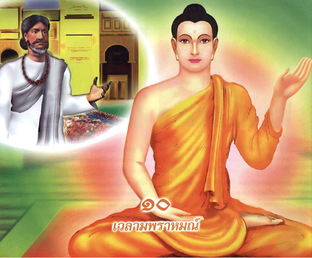 null อนาถบิณฑิกเศรษฐี หน้า 124