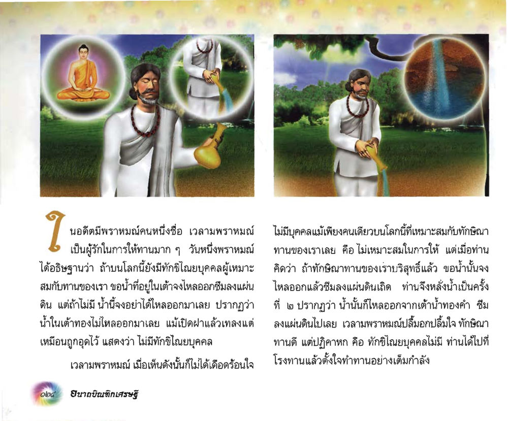 null อนาถบิณฑิกเศรษฐี หน้า 125
