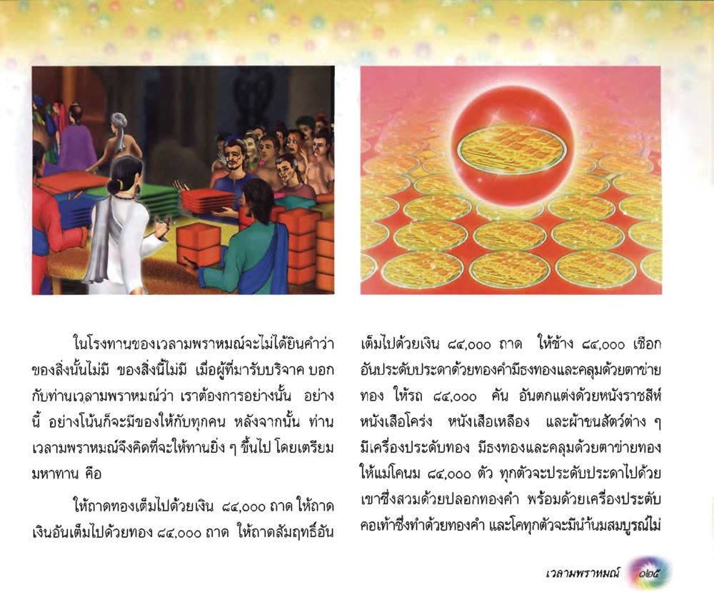 null อนาถบิณฑิกเศรษฐี หน้า 126