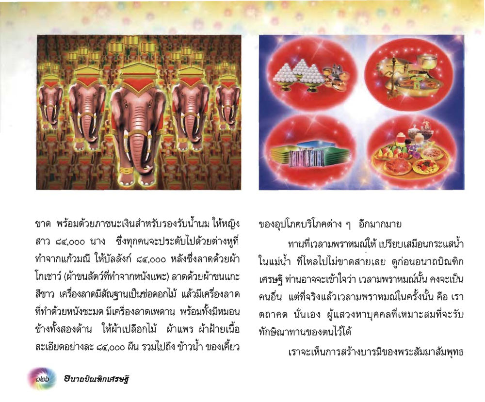 null อนาถบิณฑิกเศรษฐี หน้า 127