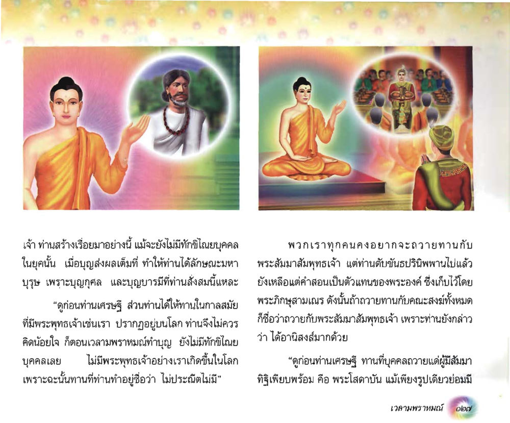 null อนาถบิณฑิกเศรษฐี หน้า 128