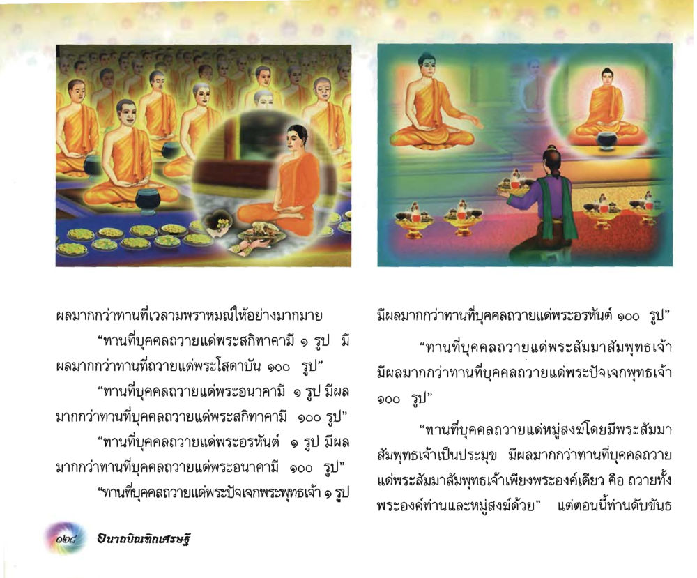 null อนาถบิณฑิกเศรษฐี หน้า 129