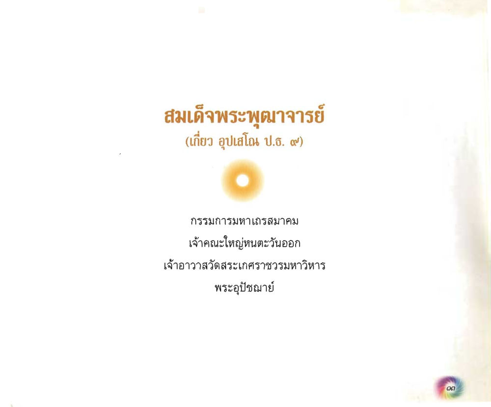 null อนาถบิณฑิกเศรษฐี หน้า 14