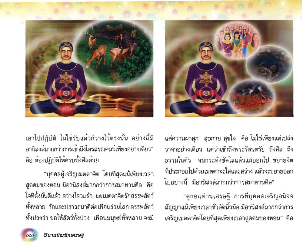 null อนาถบิณฑิกเศรษฐี หน้า 131