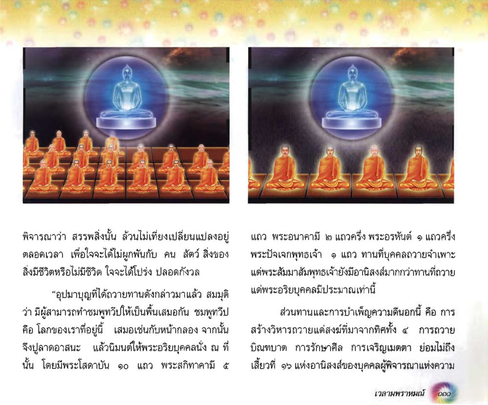 null อนาถบิณฑิกเศรษฐี หน้า 132