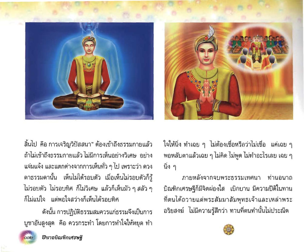 null อนาถบิณฑิกเศรษฐี หน้า 133
