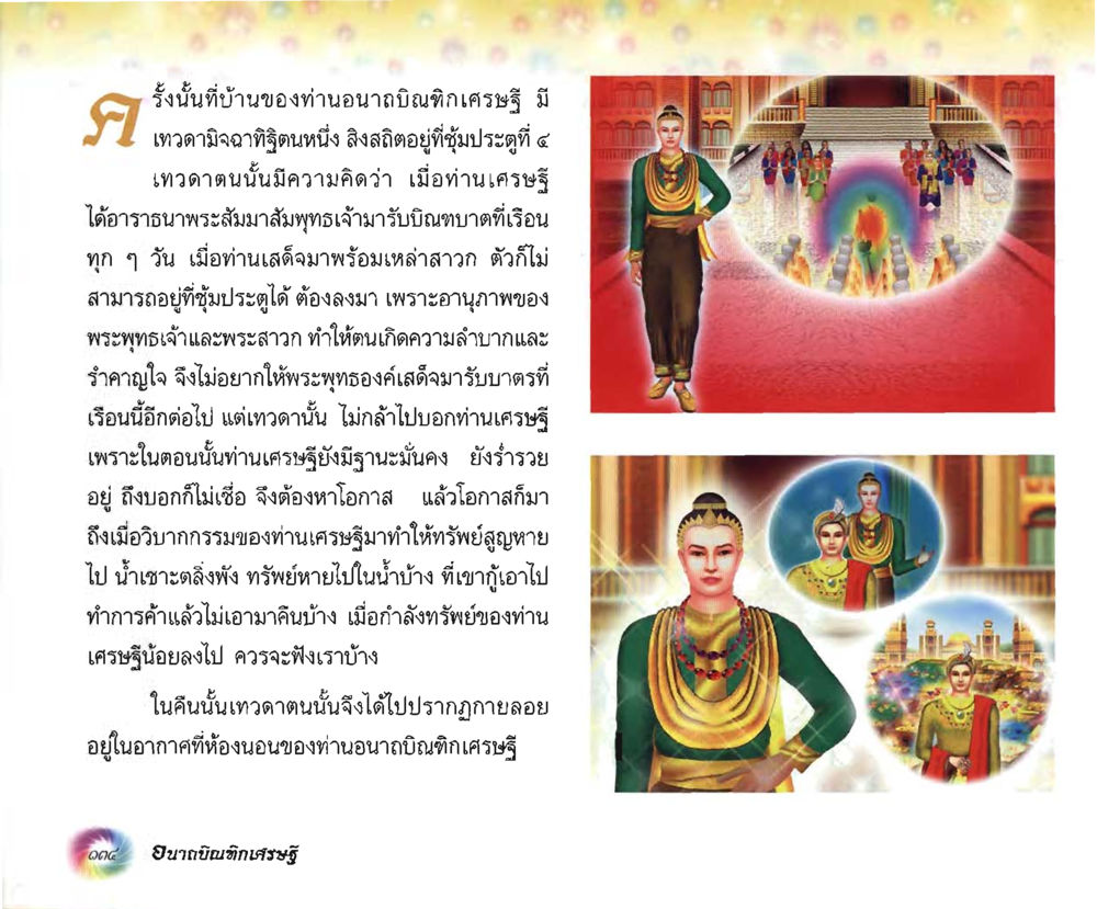 null อนาถบิณฑิกเศรษฐี หน้า 135