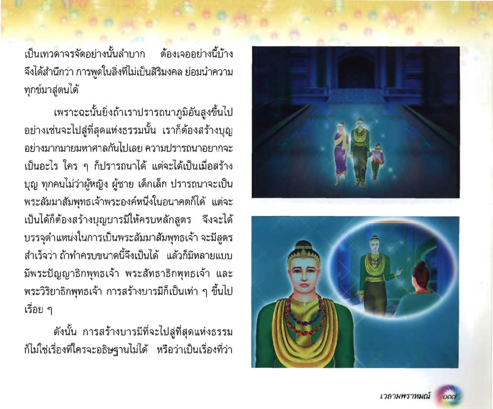 null อนาถบิณฑิกเศรษฐี หน้า 138