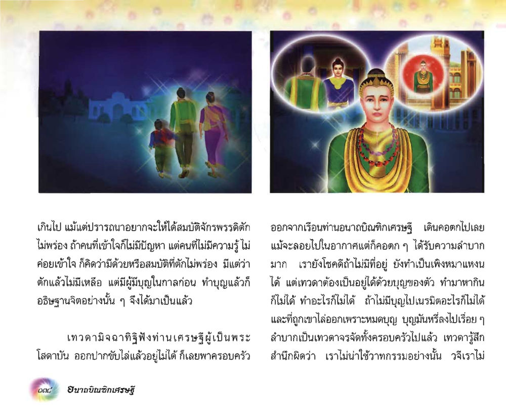 null อนาถบิณฑิกเศรษฐี หน้า 139