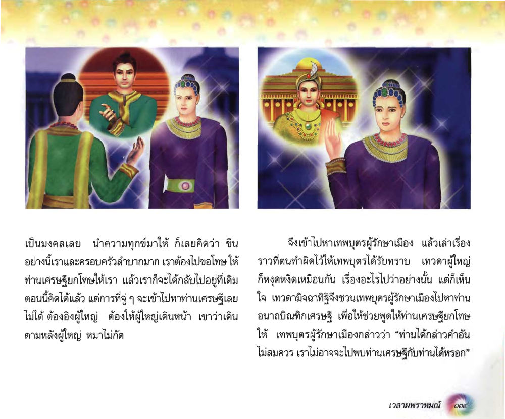 null อนาถบิณฑิกเศรษฐี หน้า 140
