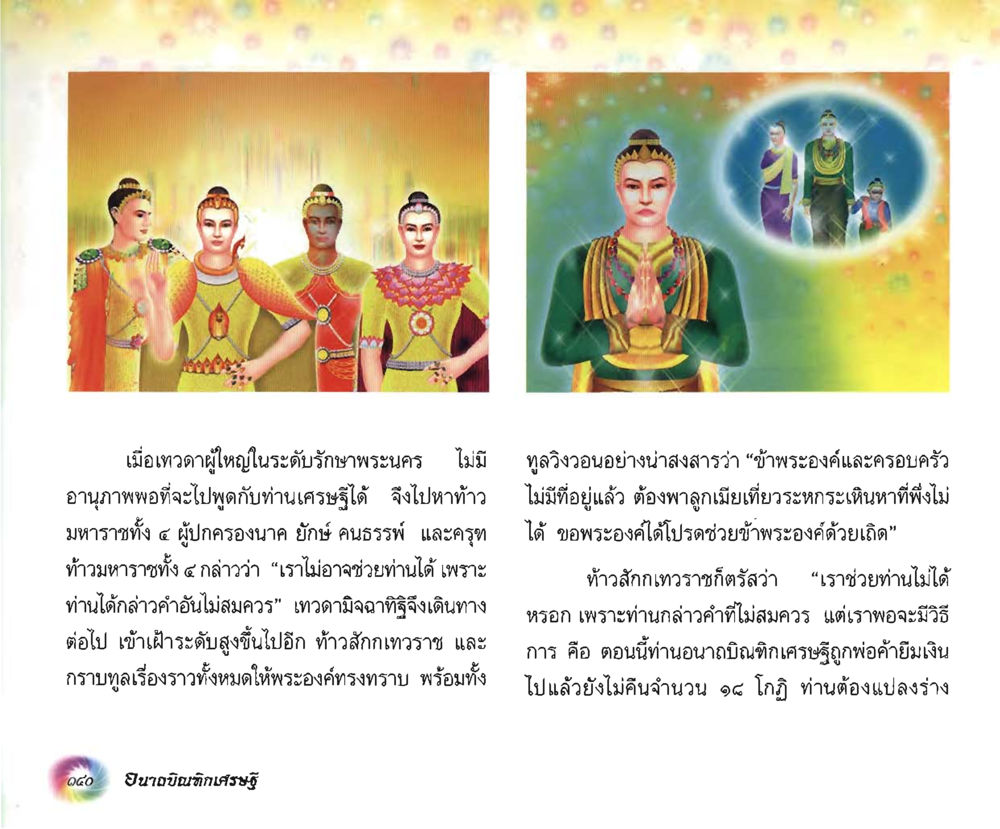 null อนาถบิณฑิกเศรษฐี หน้า 141