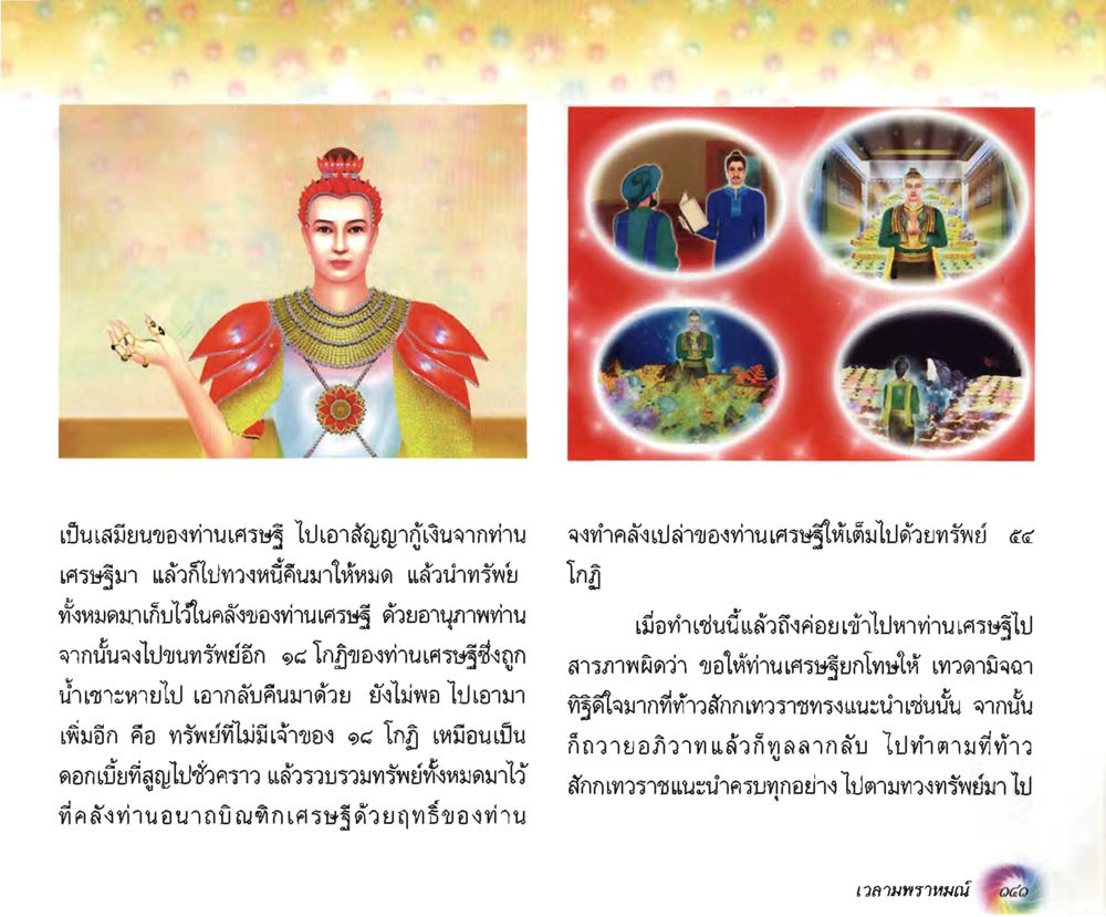 null อนาถบิณฑิกเศรษฐี หน้า 142