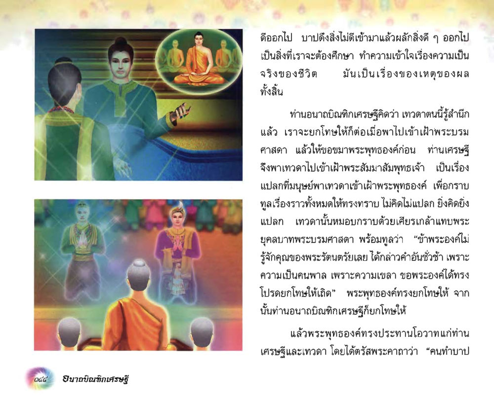 null อนาถบิณฑิกเศรษฐี หน้า 145