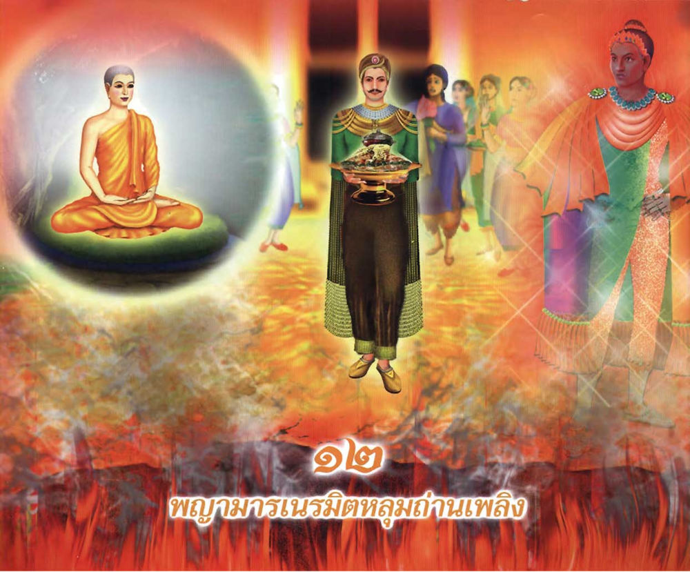 null อนาถบิณฑิกเศรษฐี หน้า 148