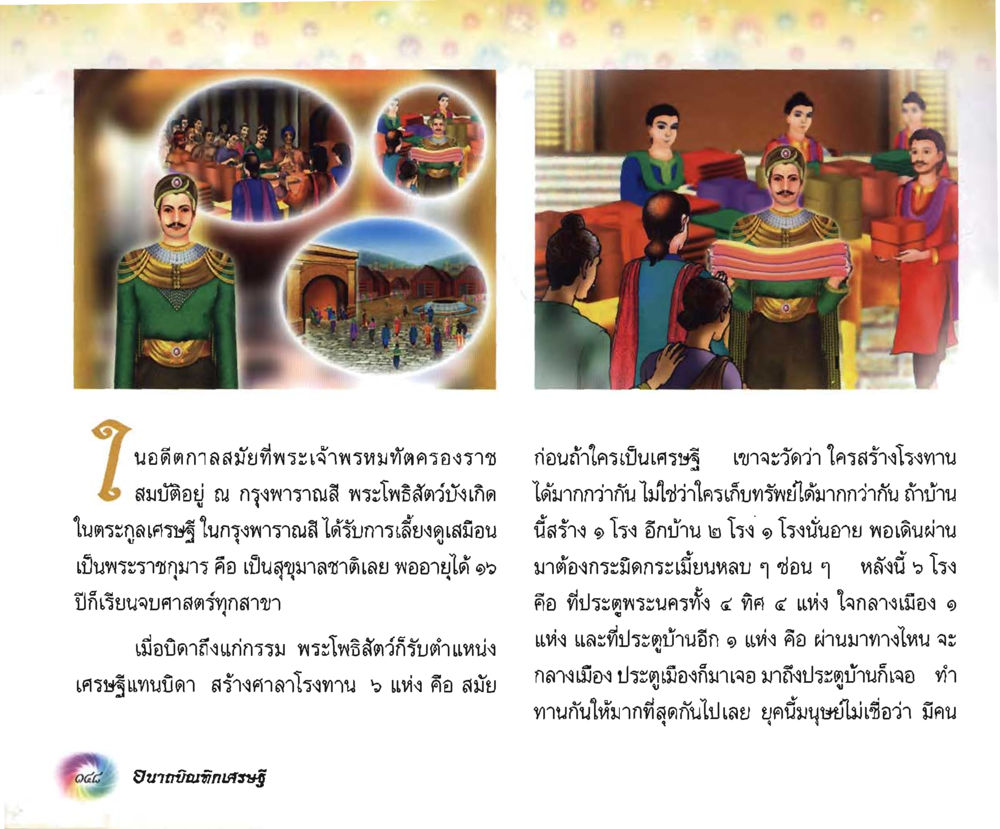null อนาถบิณฑิกเศรษฐี หน้า 149