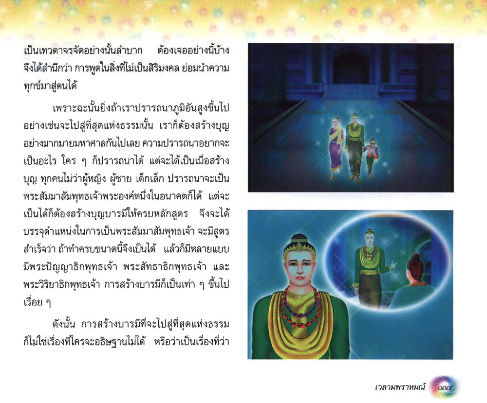 null อนาถบิณฑิกเศรษฐี หน้า 151