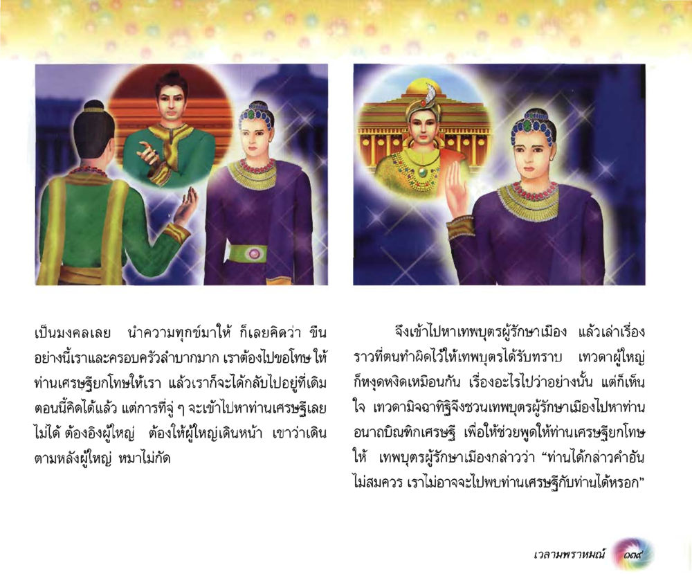 null อนาถบิณฑิกเศรษฐี หน้า 153
