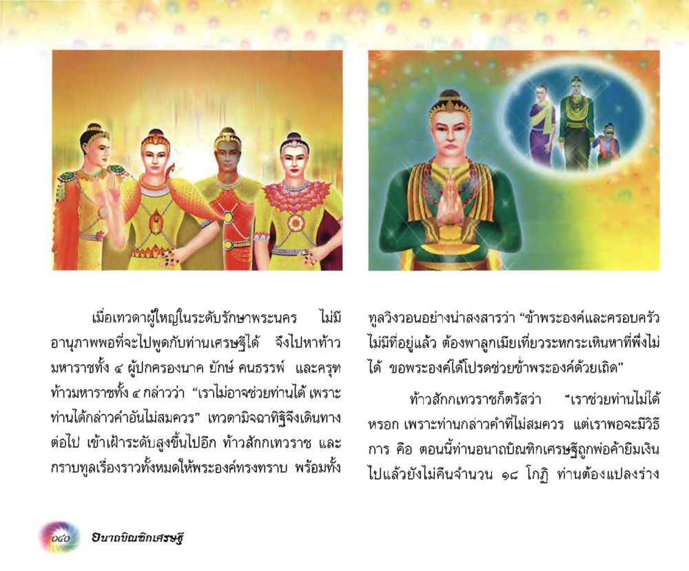 null อนาถบิณฑิกเศรษฐี หน้า 154