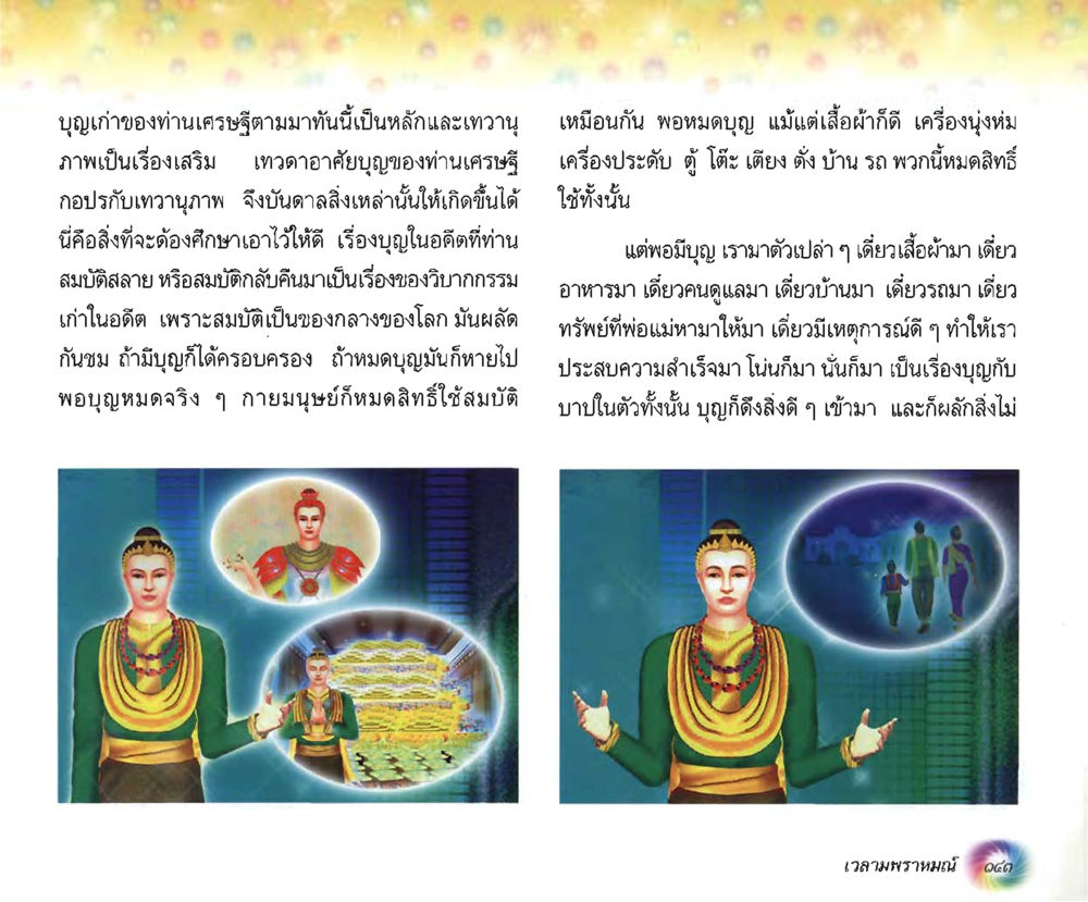 null อนาถบิณฑิกเศรษฐี หน้า 157