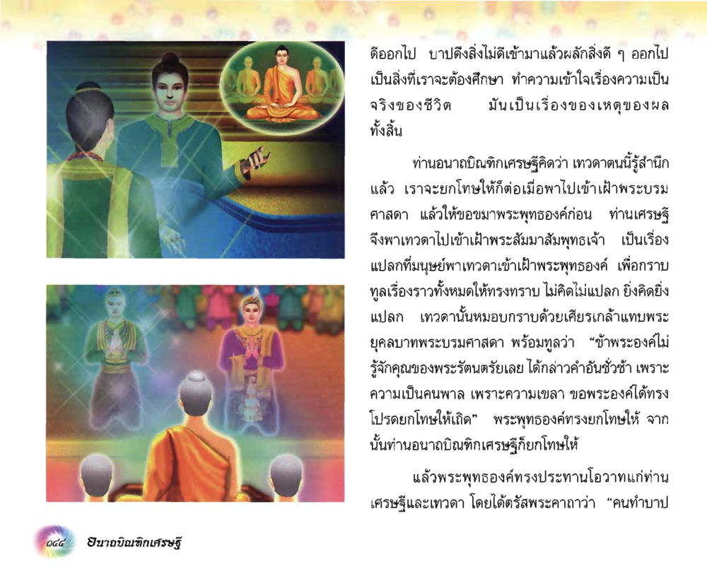 null อนาถบิณฑิกเศรษฐี หน้า 158