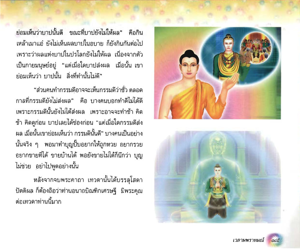 null อนาถบิณฑิกเศรษฐี หน้า 159