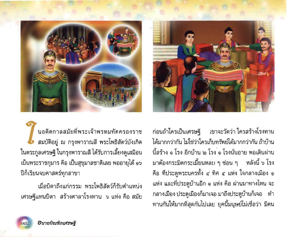 null อนาถบิณฑิกเศรษฐี หน้า 162
