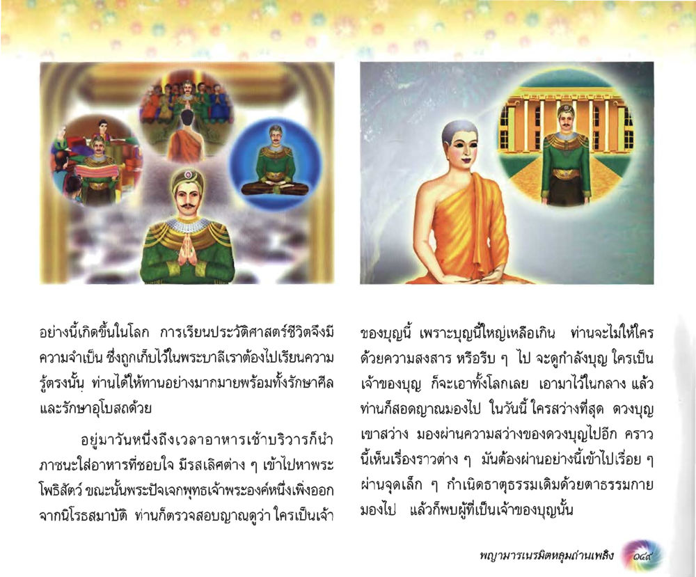 null อนาถบิณฑิกเศรษฐี หน้า 163