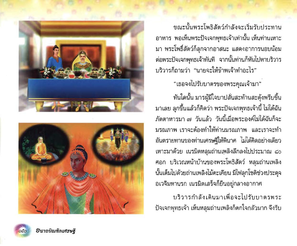 null อนาถบิณฑิกเศรษฐี หน้า 164