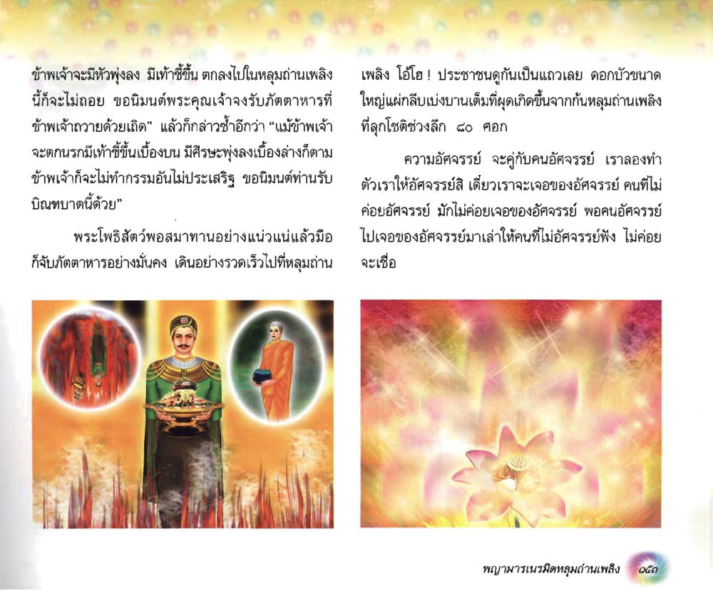 null อนาถบิณฑิกเศรษฐี หน้า 167