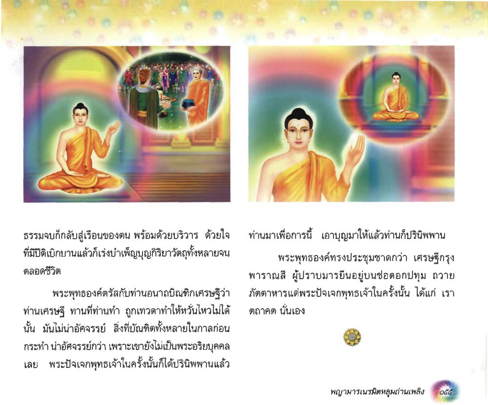 null อนาถบิณฑิกเศรษฐี หน้า 169