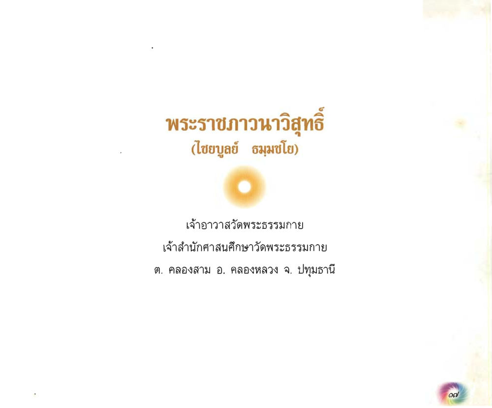 null อนาถบิณฑิกเศรษฐี หน้า 18