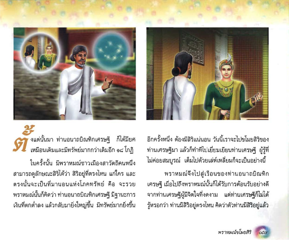 null อนาถบิณฑิกเศรษฐี หน้า 171