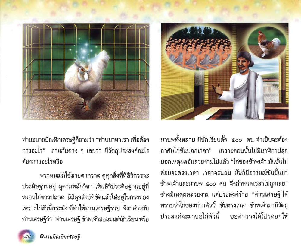 null อนาถบิณฑิกเศรษฐี หน้า 172