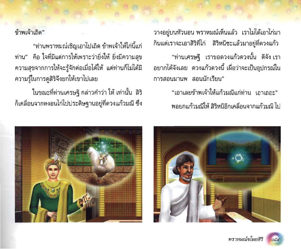 null อนาถบิณฑิกเศรษฐี หน้า 173