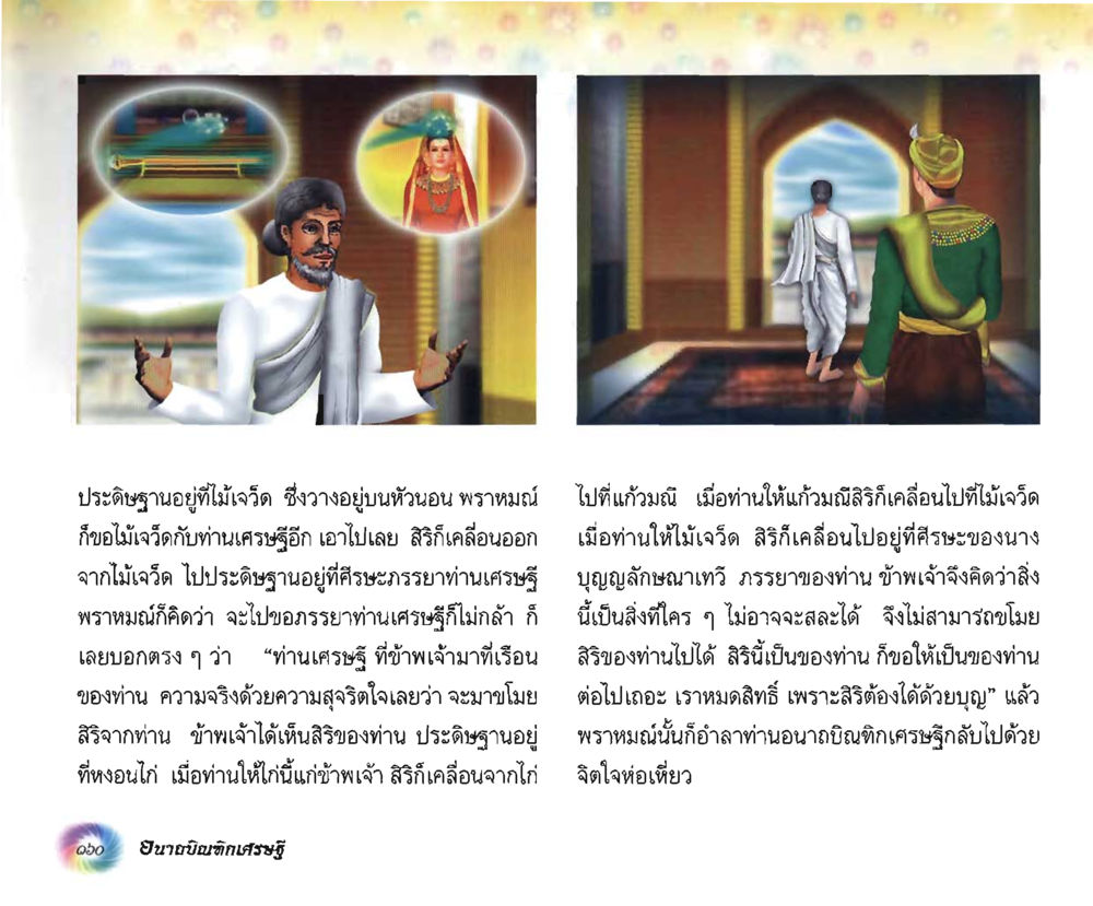 null อนาถบิณฑิกเศรษฐี หน้า 174