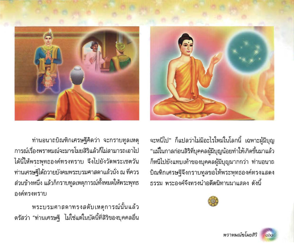 null อนาถบิณฑิกเศรษฐี หน้า 175