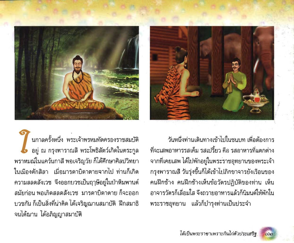 null อนาถบิณฑิกเศรษฐี หน้า 177