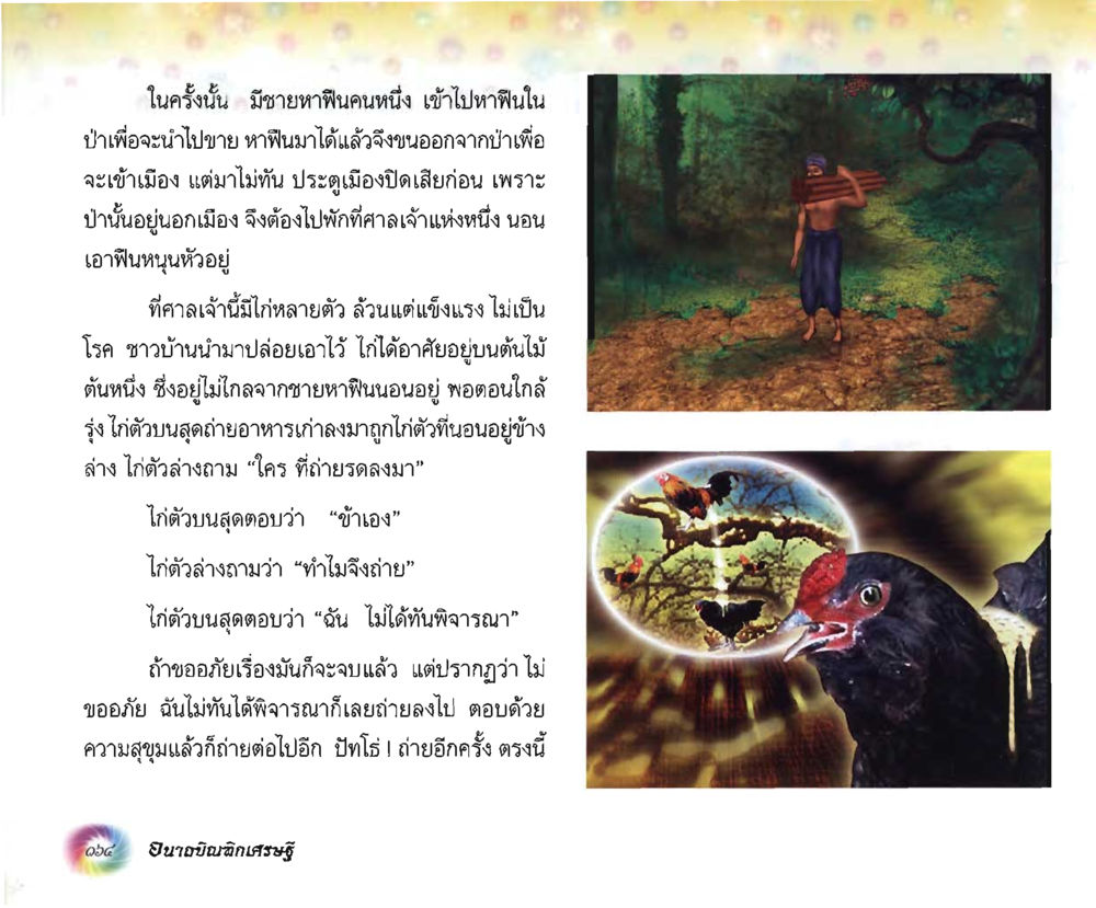 null อนาถบิณฑิกเศรษฐี หน้า 178