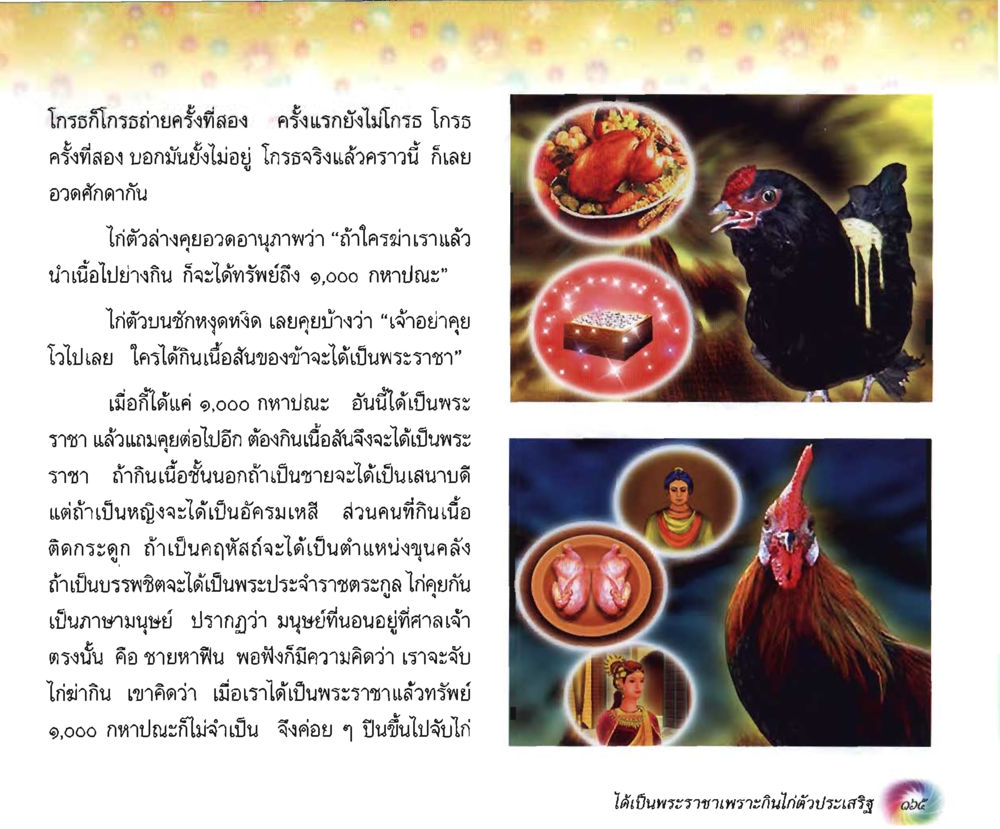 null อนาถบิณฑิกเศรษฐี หน้า 179