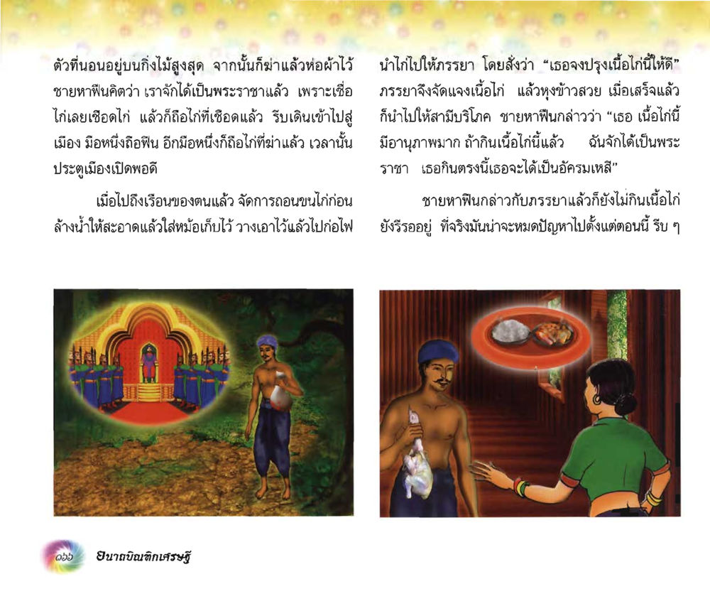 null อนาถบิณฑิกเศรษฐี หน้า 180