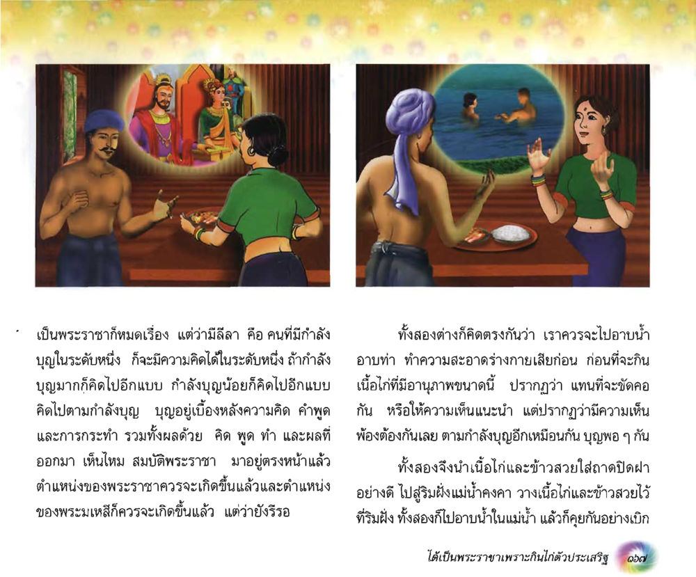 null อนาถบิณฑิกเศรษฐี หน้า 181