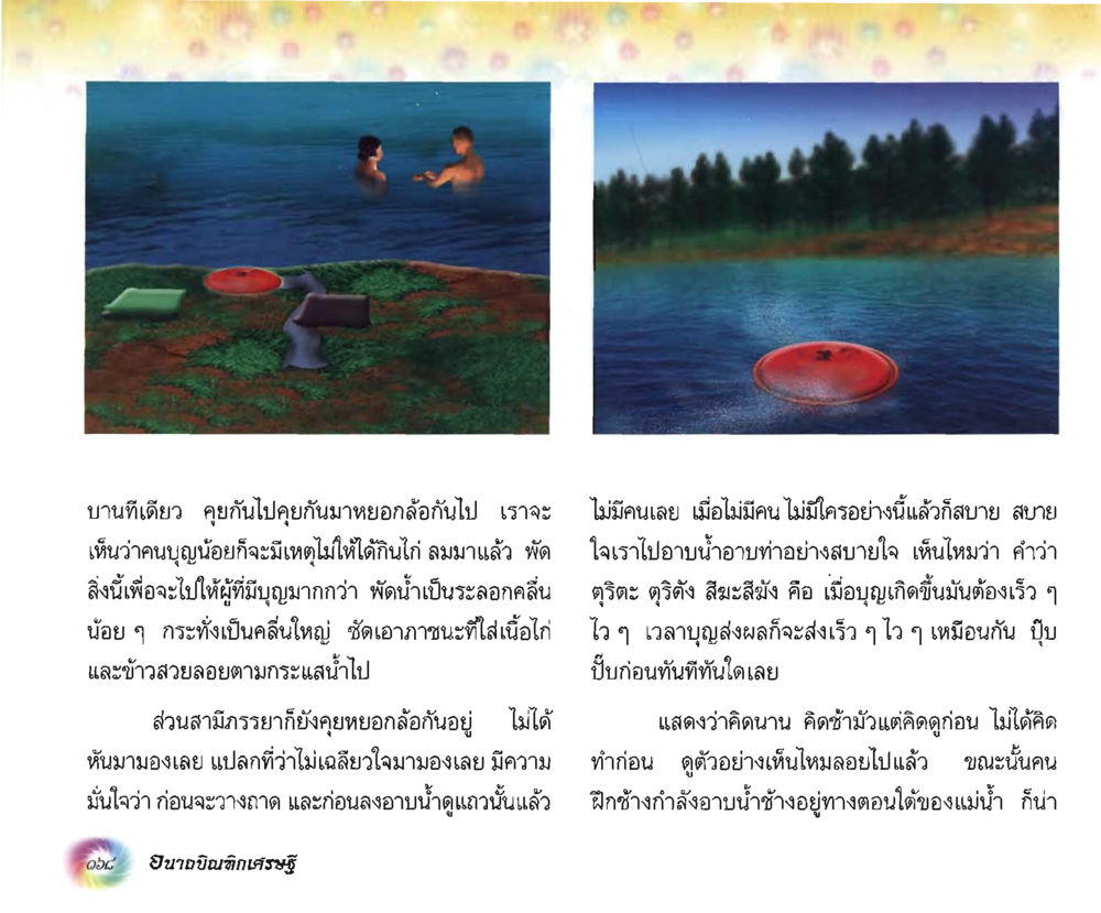 null อนาถบิณฑิกเศรษฐี หน้า 182