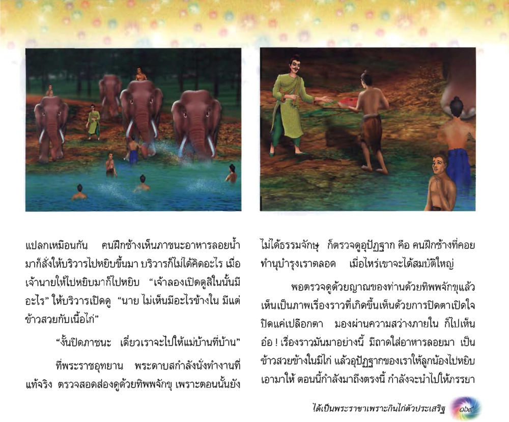 null อนาถบิณฑิกเศรษฐี หน้า 183