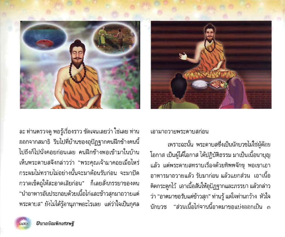 null อนาถบิณฑิกเศรษฐี หน้า 184