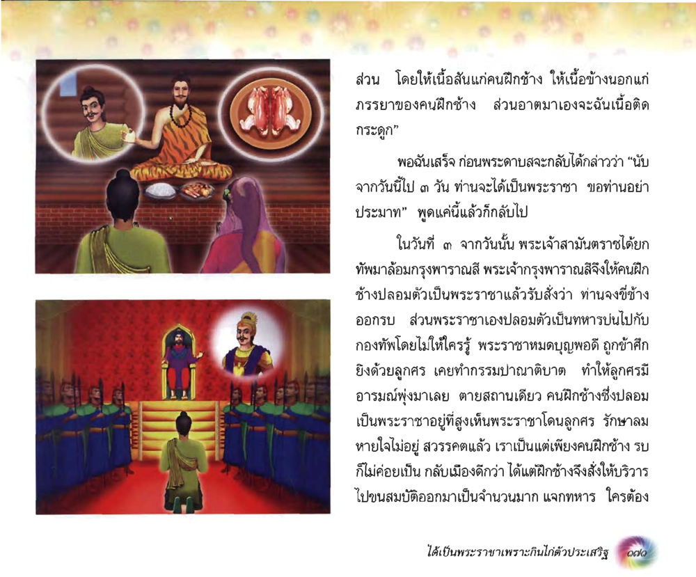 null อนาถบิณฑิกเศรษฐี หน้า 185