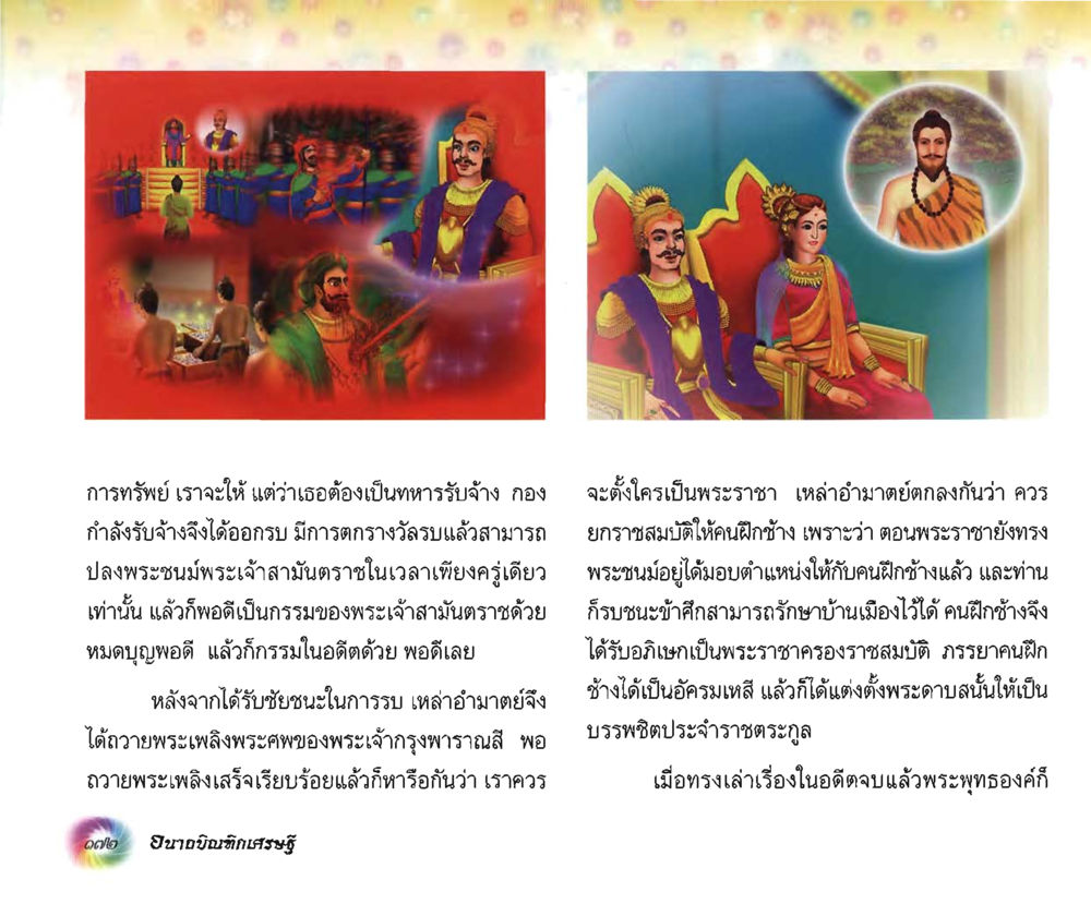 null อนาถบิณฑิกเศรษฐี หน้า 186