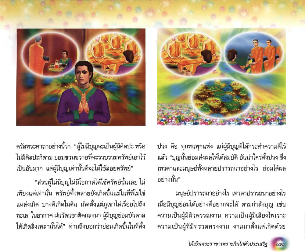 null อนาถบิณฑิกเศรษฐี หน้า 187
