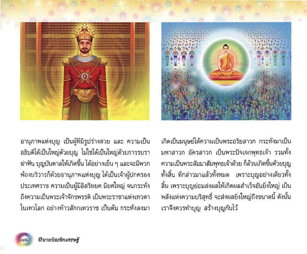 null อนาถบิณฑิกเศรษฐี หน้า 188